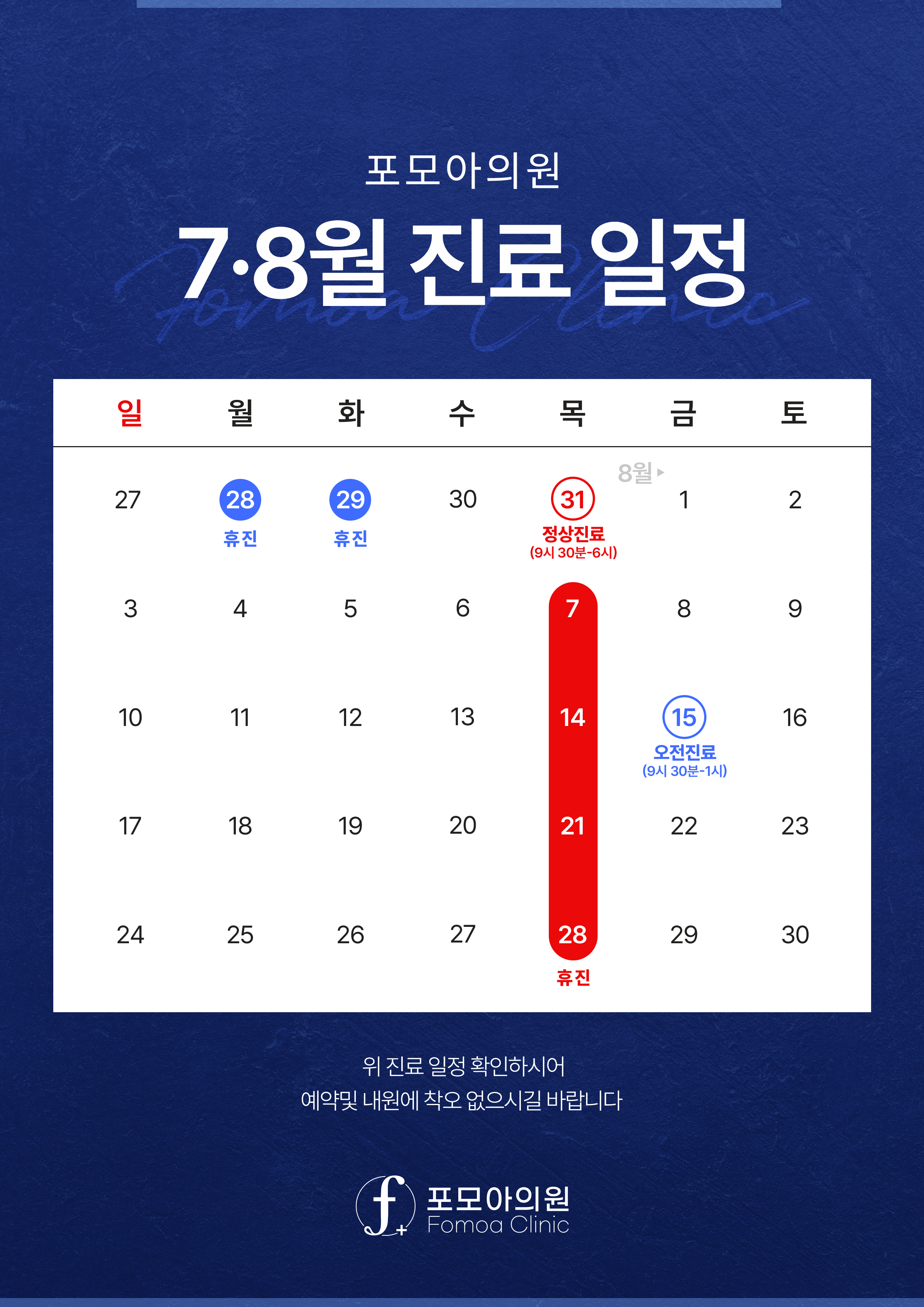7월일정